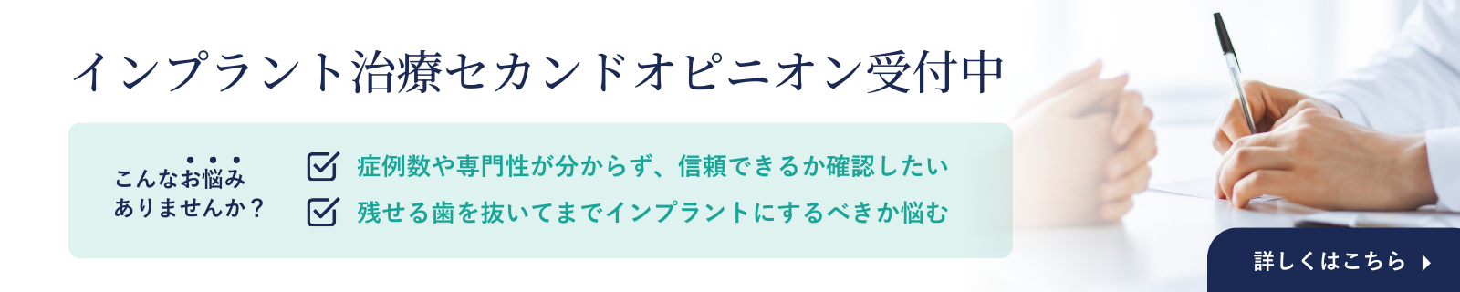 インプラントのセカンドオピニオン