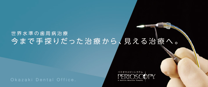 ペリオスコピー